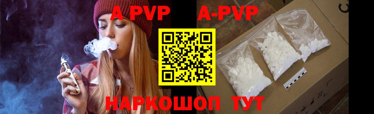 APVP крисы CK Ялта