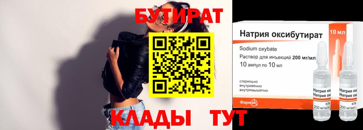 Ялта  Бутират  Вход с VPN  Бутират Butirat 