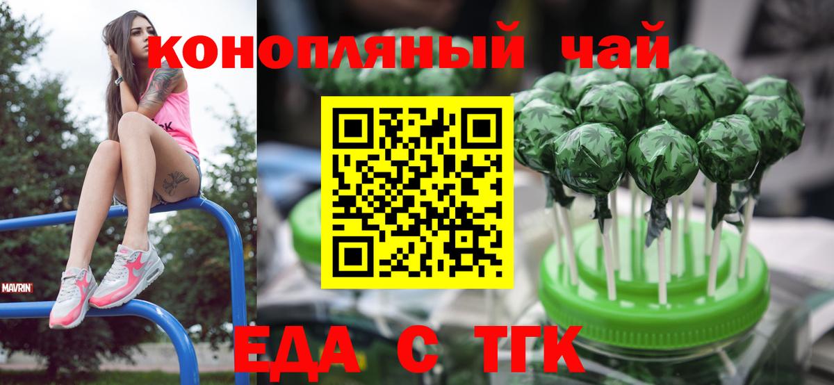 Ялта  Печенье с ТГК конопля  Вход с VPN 