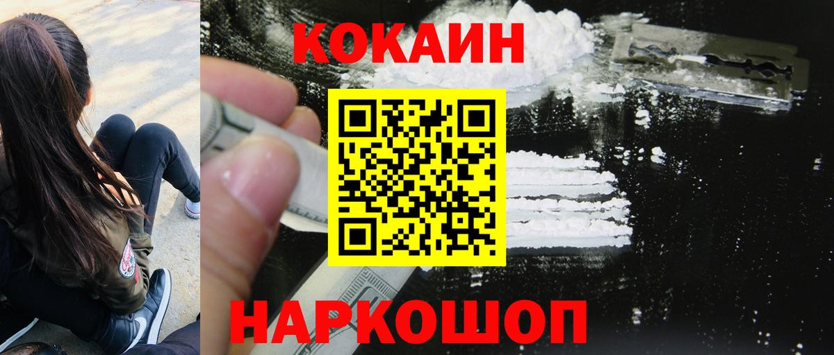 КОКАИН Fish Scale Ялта