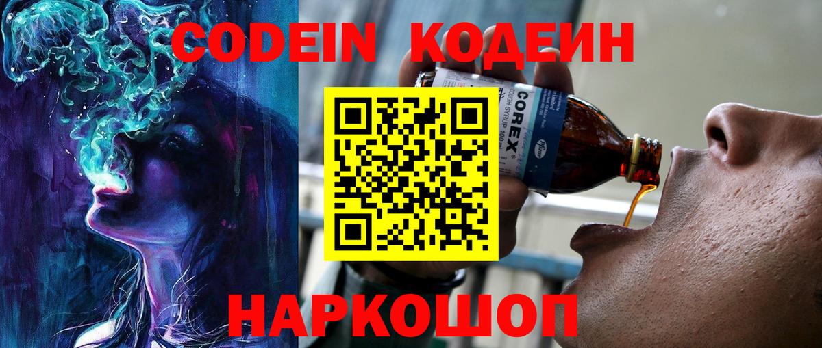 Ялта  Кодеин Purple Drank  Вход с VPN 