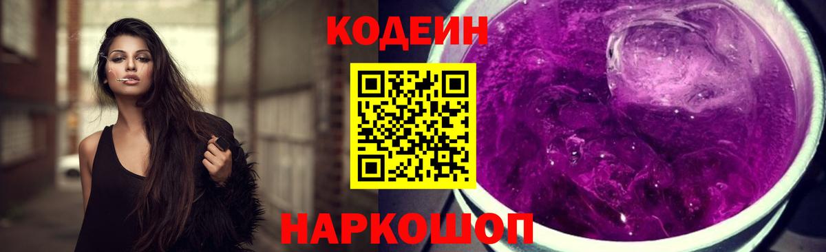 Кодеиновый сироп Lean напиток Lean (лин) Ялта