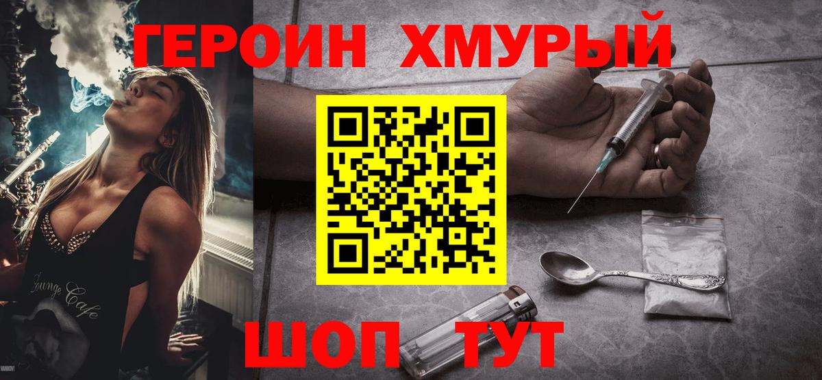 ГЕРОИН гречка Ялта