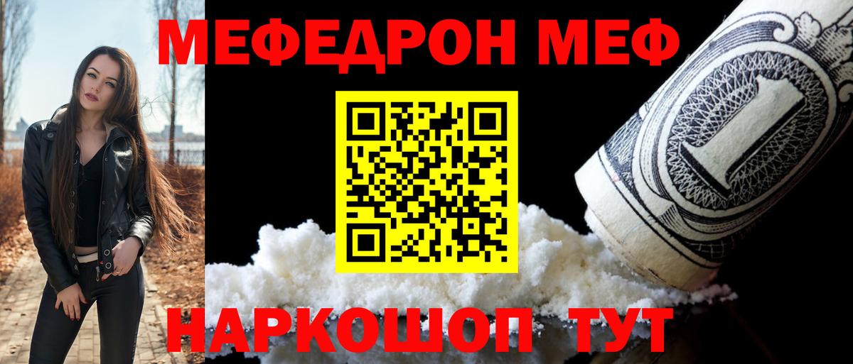 Меф мяу мяу  Ялта