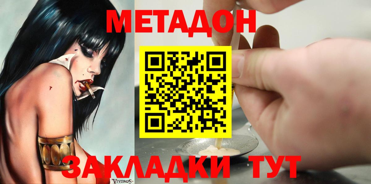 Метадон VHQ Ялта