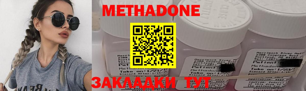 МЕТАДОН methadone  Вход с VPN  Ялта 